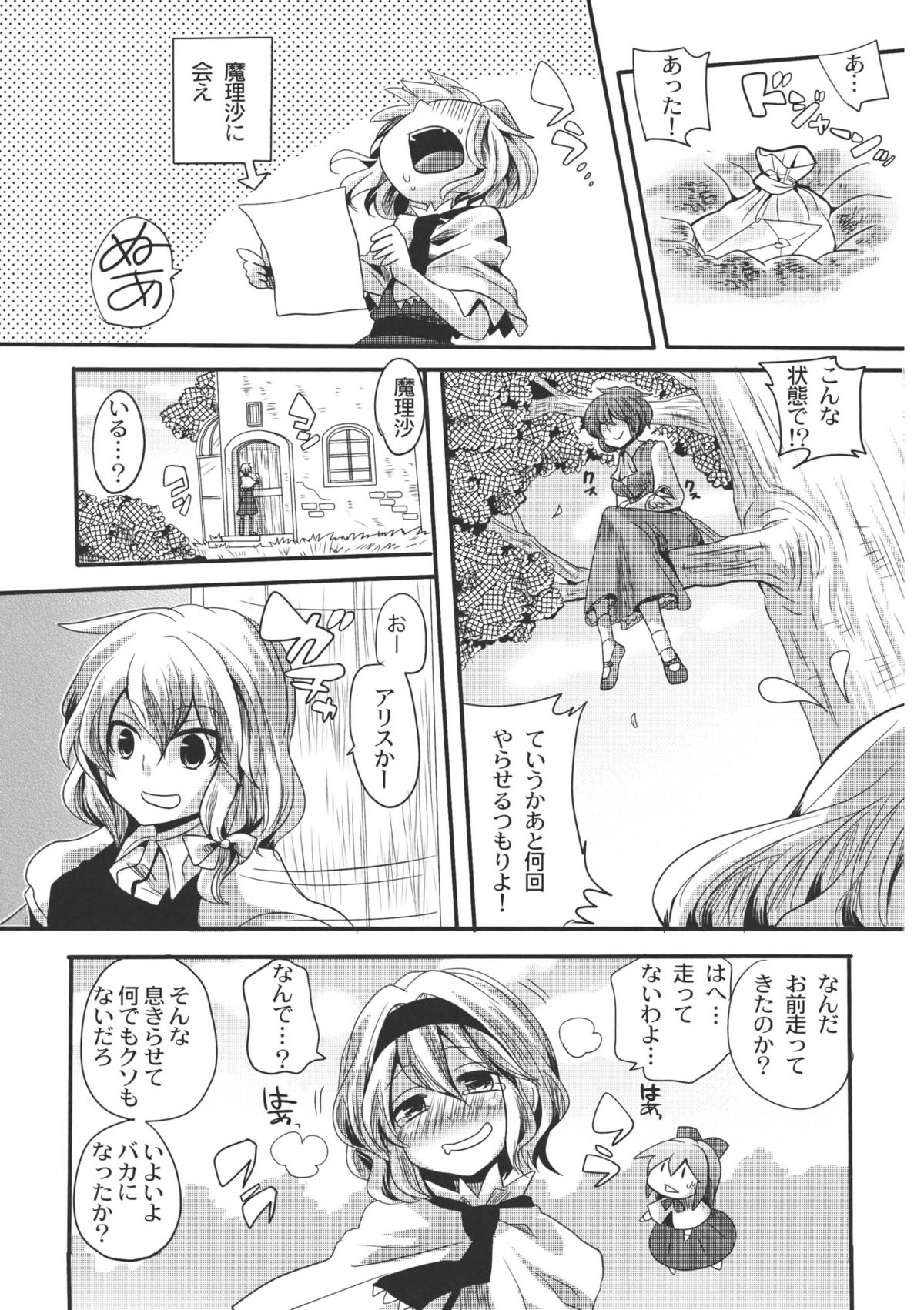 Yuuka ga Do S de Alice ga M de page 7 full