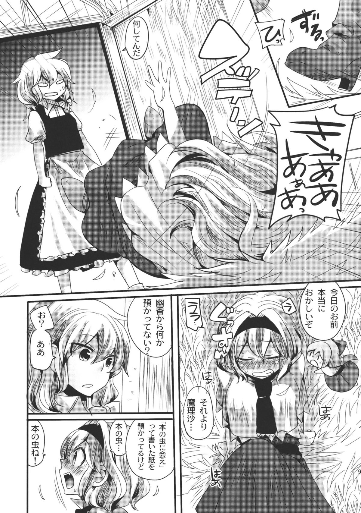 Yuuka ga Do S de Alice ga M de page 9 full