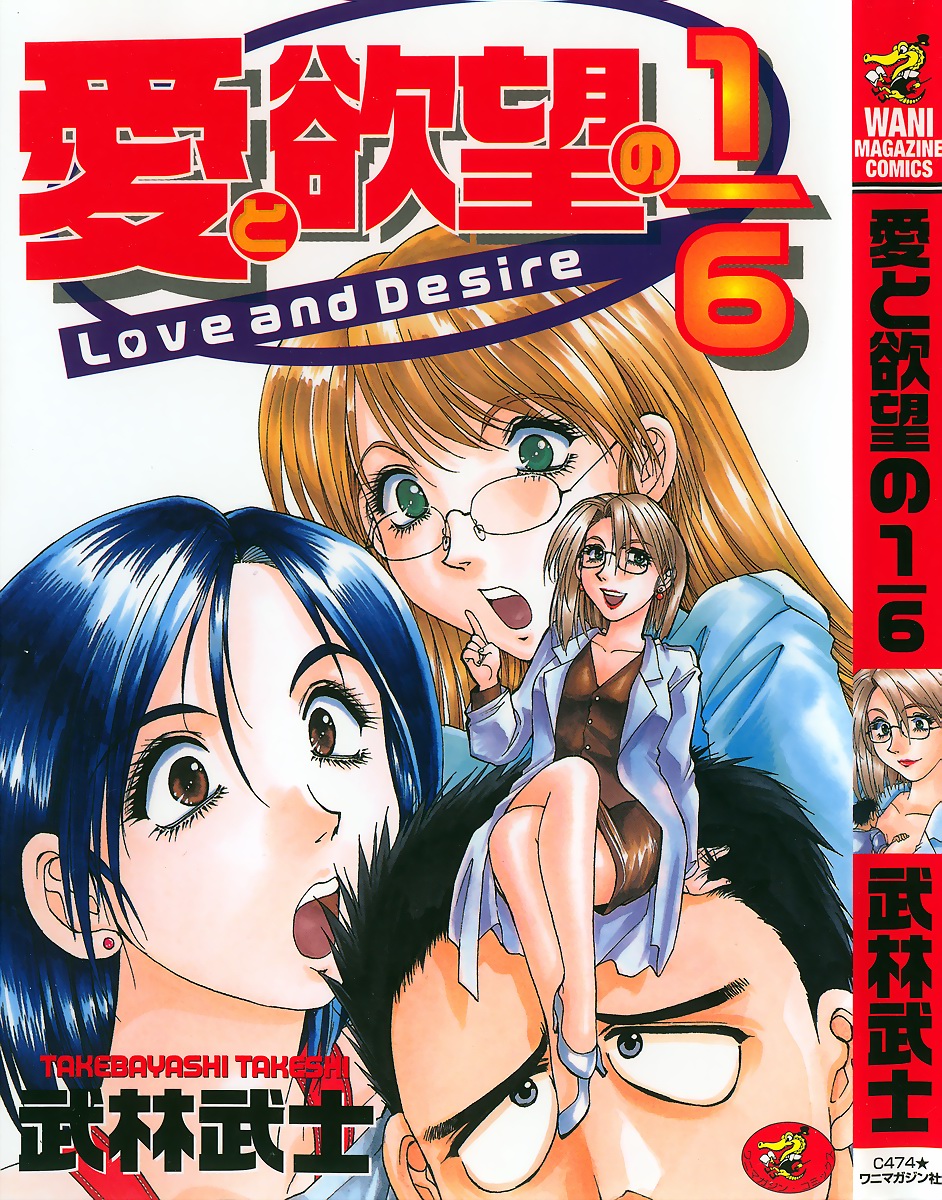 Ai to Yokubou no 1/6 - Love and Desire page 1 full