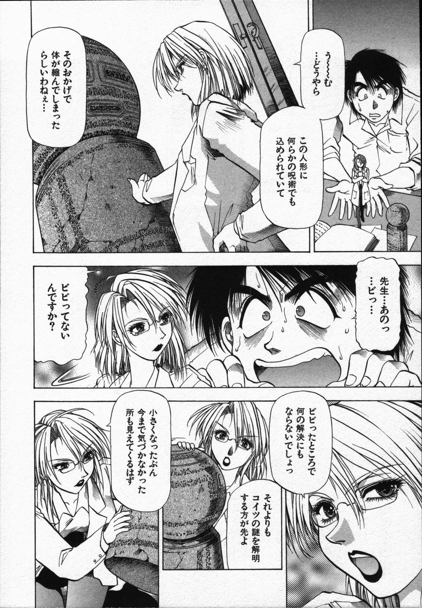 Ai to Yokubou no 1/6 - Love and Desire page 10 full