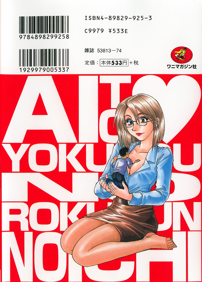 Ai to Yokubou no 1/6 - Love and Desire page 3 full