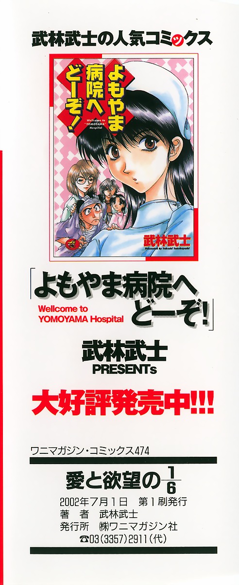 Ai to Yokubou no 1/6 - Love and Desire page 4 full