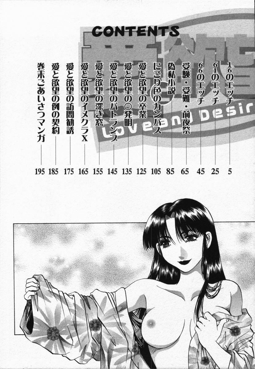 Ai to Yokubou no 1/6 - Love and Desire page 6 full