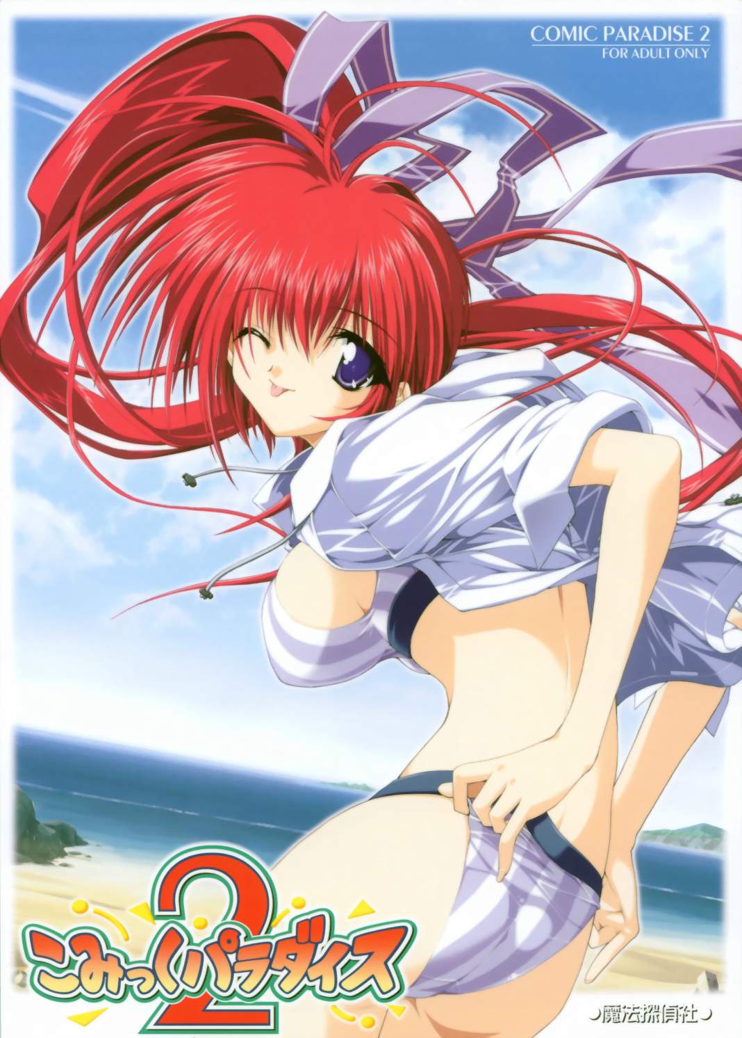 Comic Paradise 2 page 1 full