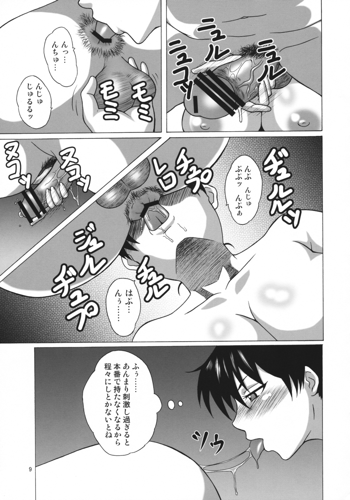 Maria-san no Ichinichi page 8 full