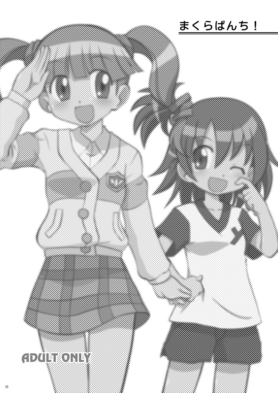 Makura Punch! page 2 full