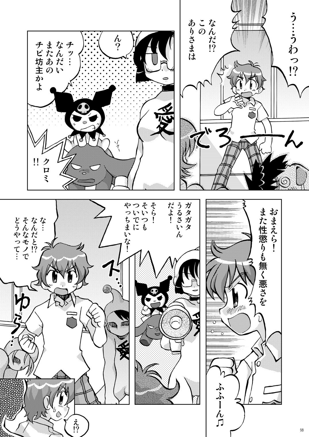 Makura Punch! page 7 full