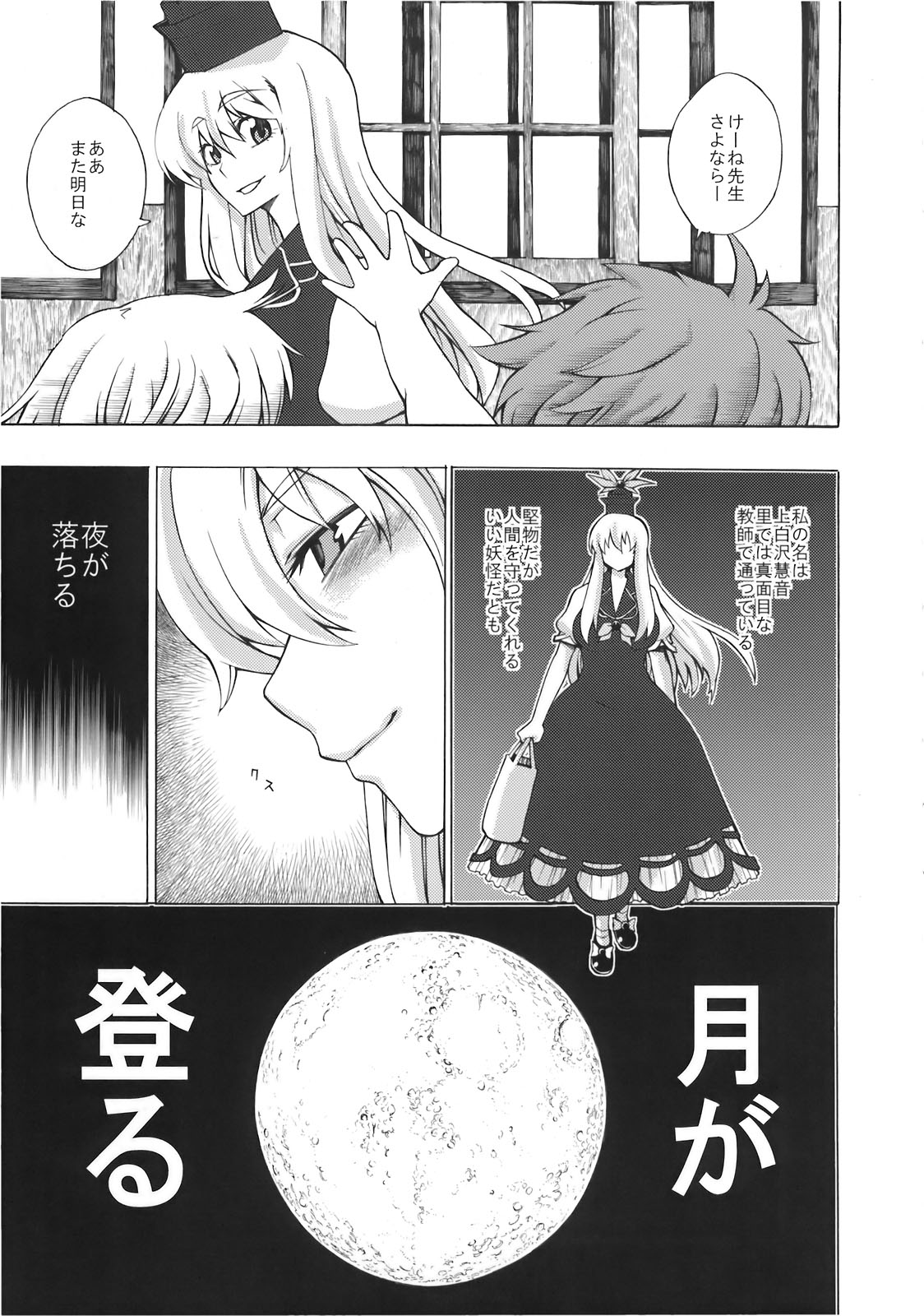 Kamishirasawa Keine no Choukyou Tetsugaku page 5 full