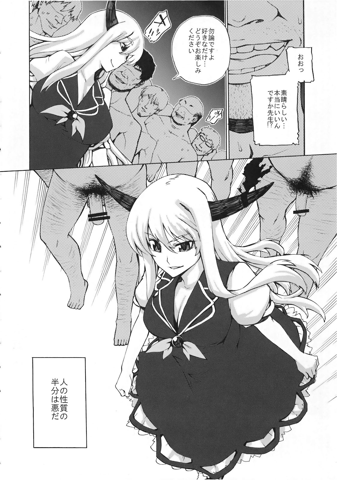 Kamishirasawa Keine no Choukyou Tetsugaku page 8 full