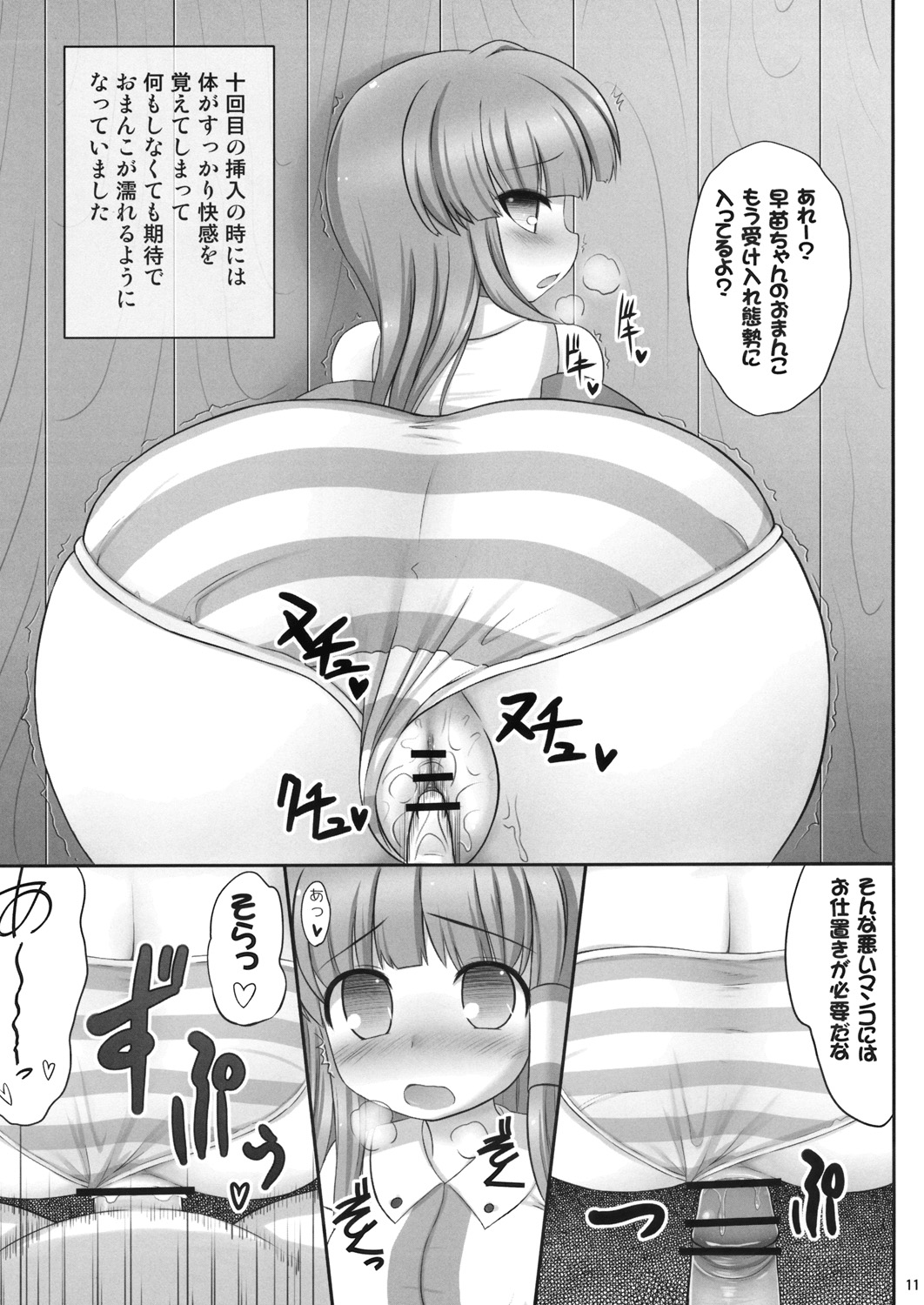 Deaikei Sato page 10 full