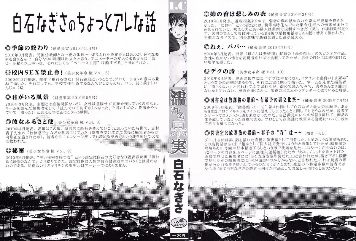 Nureru Kajitsu page 2 full