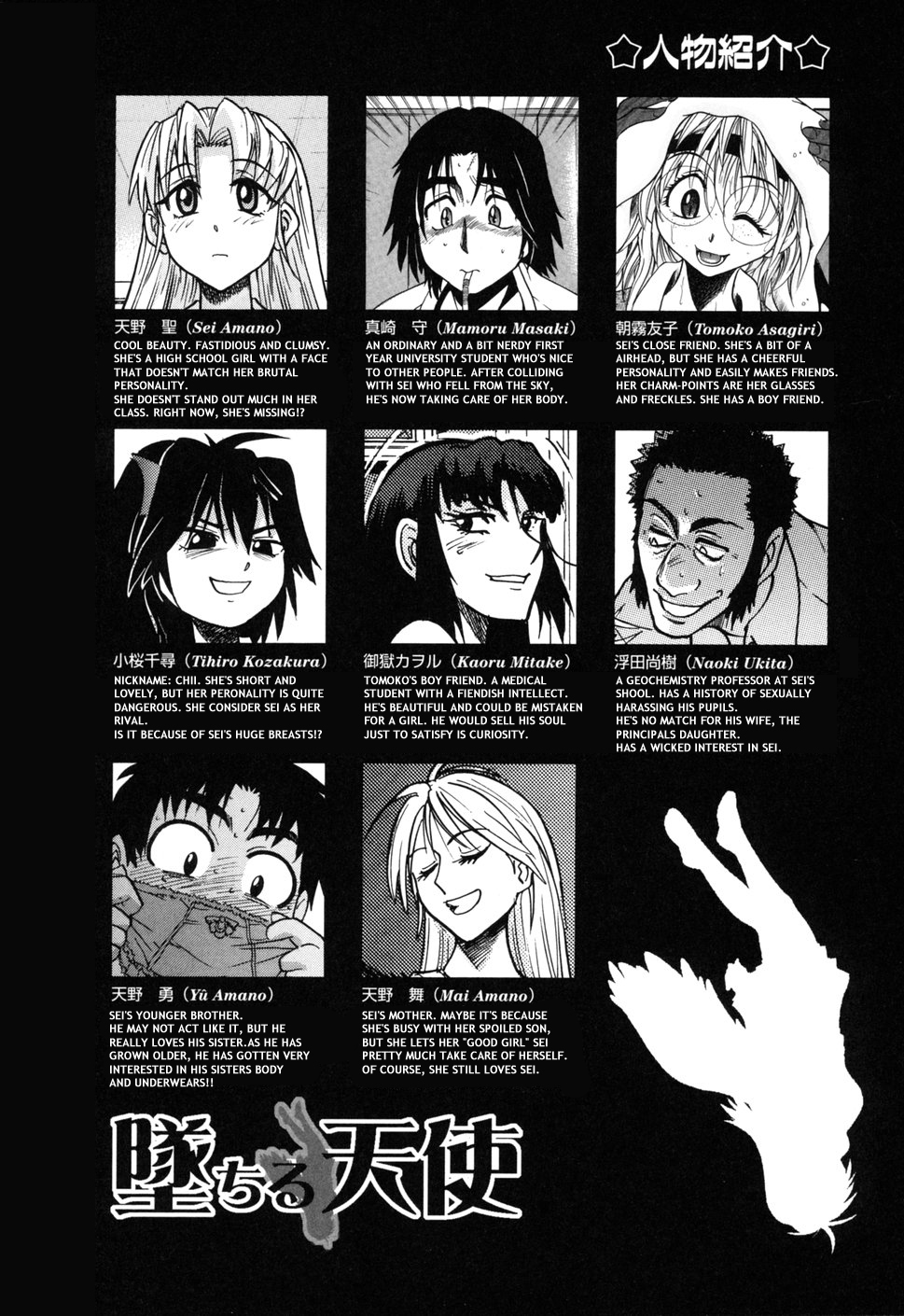 Ochiru Tenshi Vol. 1 page 6 full