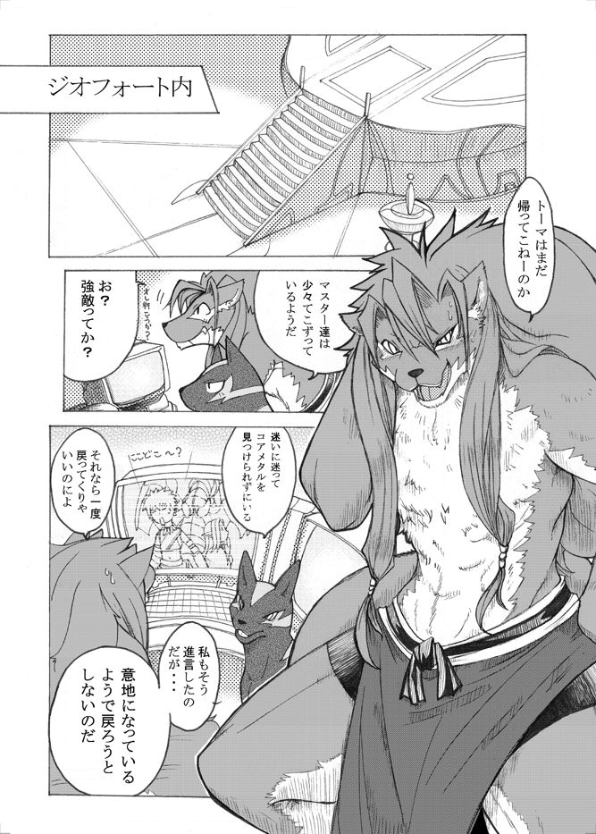 Sourou Vol. 1 page 2 full