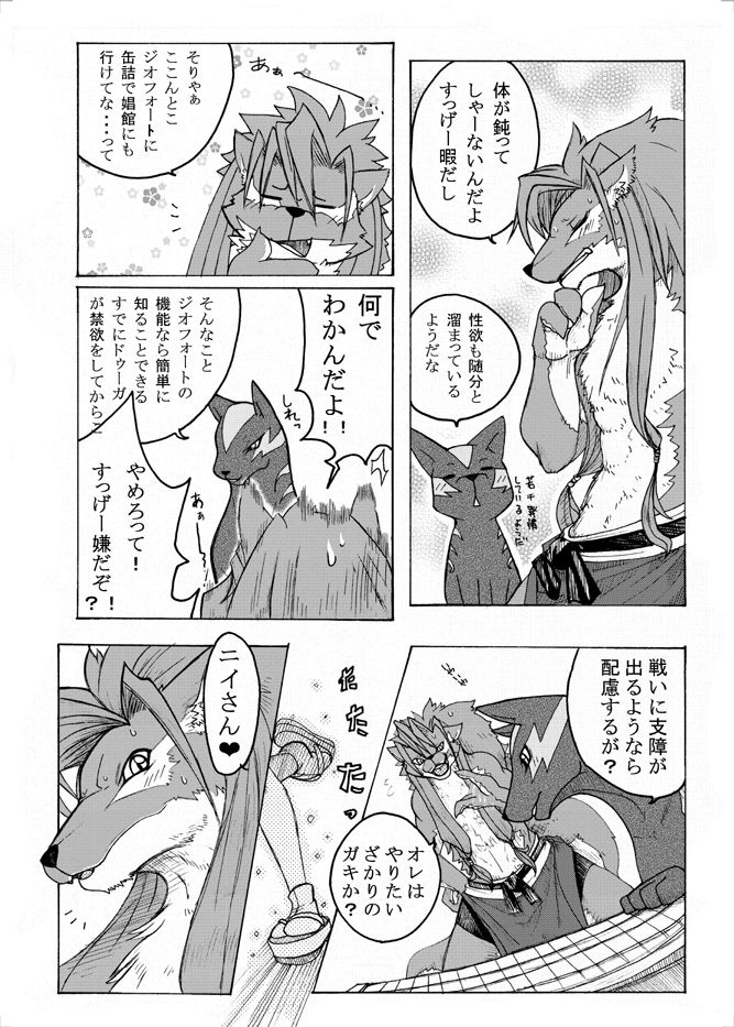 Sourou Vol. 1 page 3 full