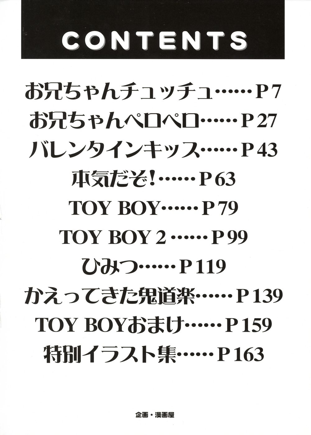 Oniichan Chucchu page 7 full