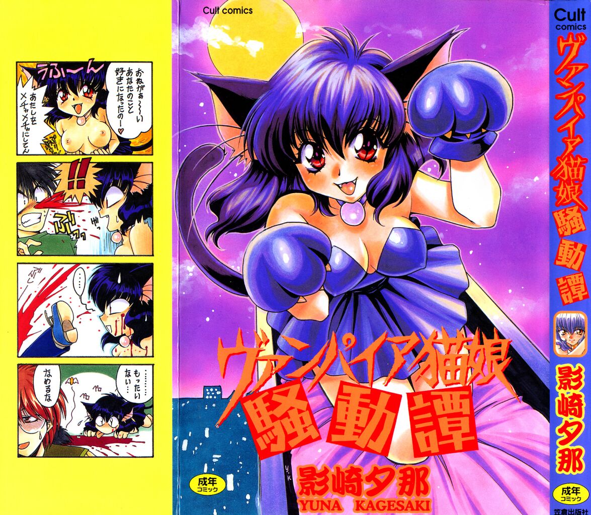 Vampire Neko-musume Soudoutan page 1 full