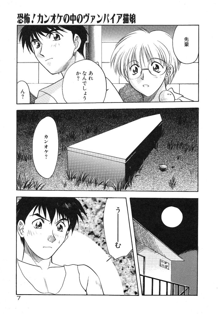 Vampire Neko-musume Soudoutan page 5 full