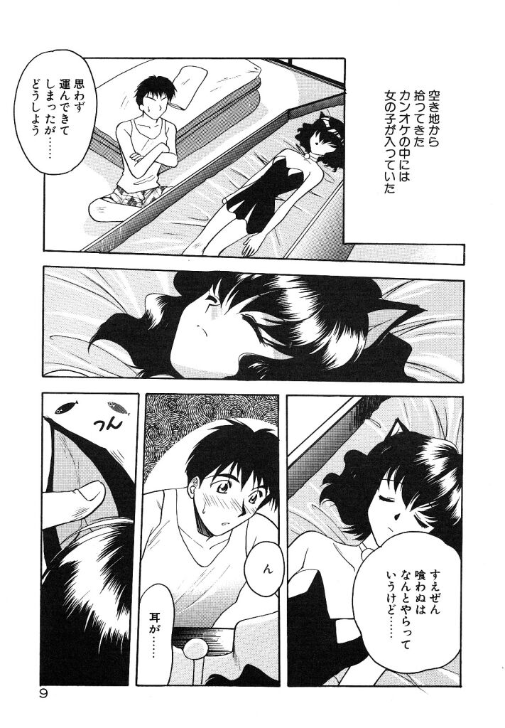 Vampire Neko-musume Soudoutan page 7 full