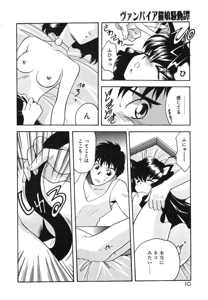 Vampire Neko-musume Soudoutan page 8 full