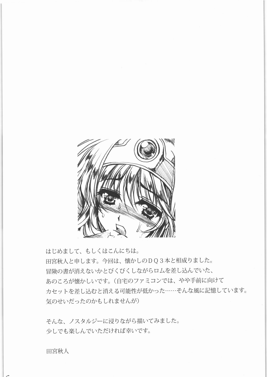 Kanoke Koushinkyoku page 5 full