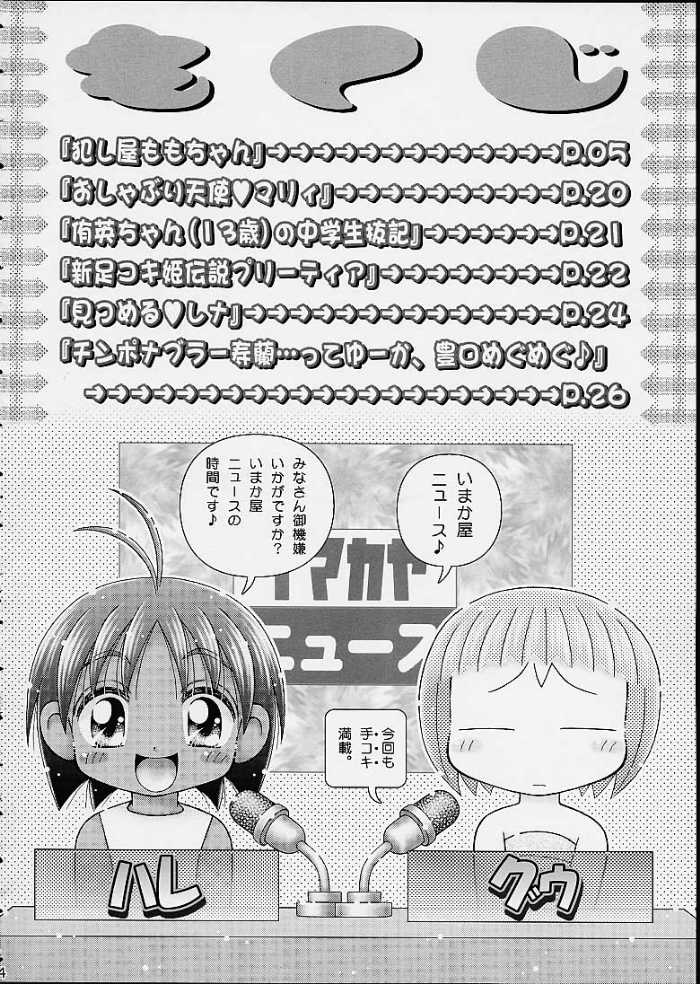 Okashiya Momochan page 2 full