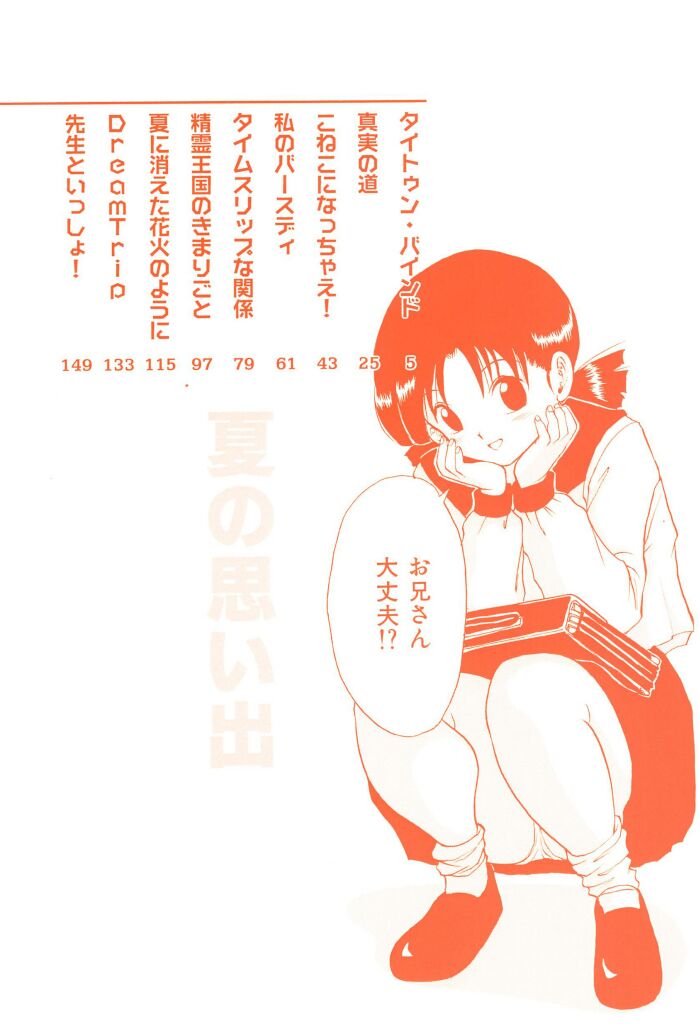 Natsu no Omoide - Summer Memories page 4 full