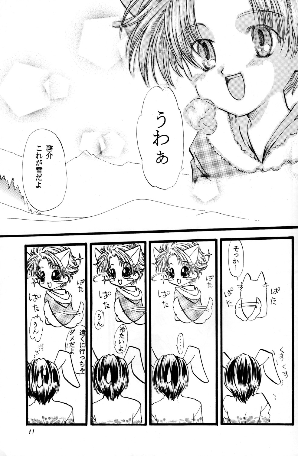 Sweet Lover page 9 full