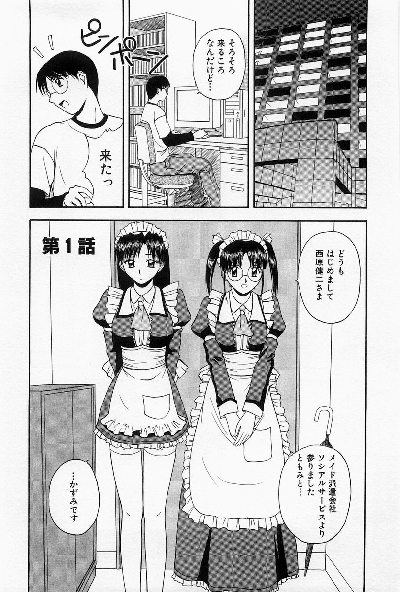 Home Maid Sisters page 3 full
