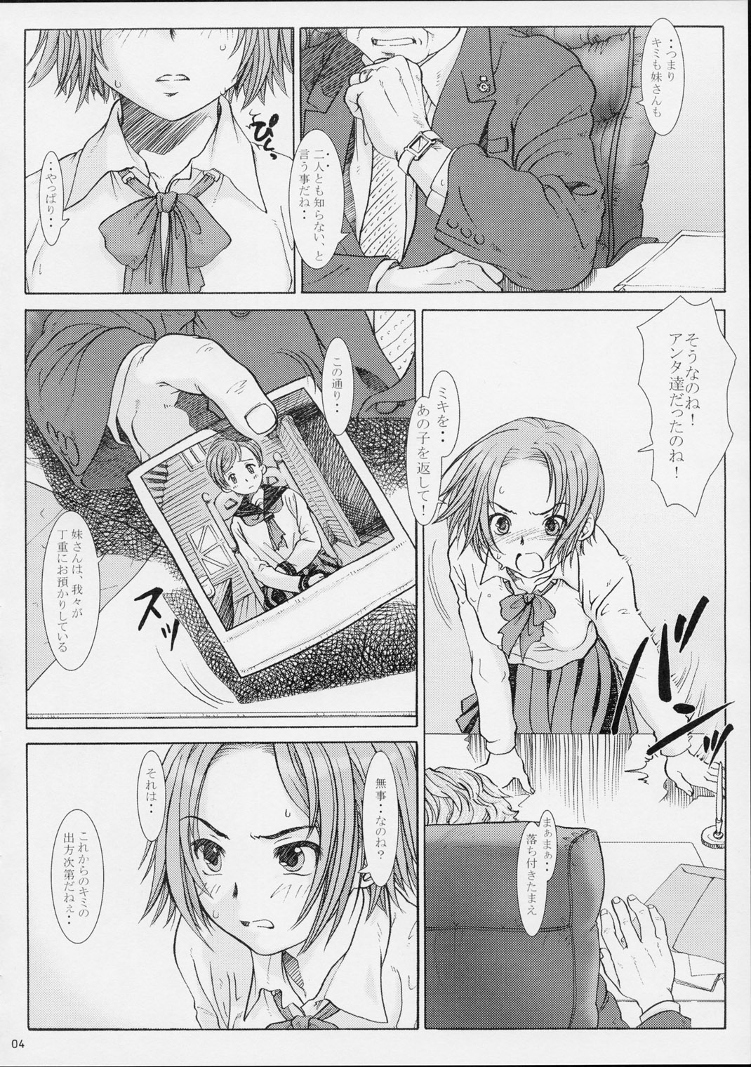 Koukin Shoujo 2 - Detention Girl 2 page 3 full
