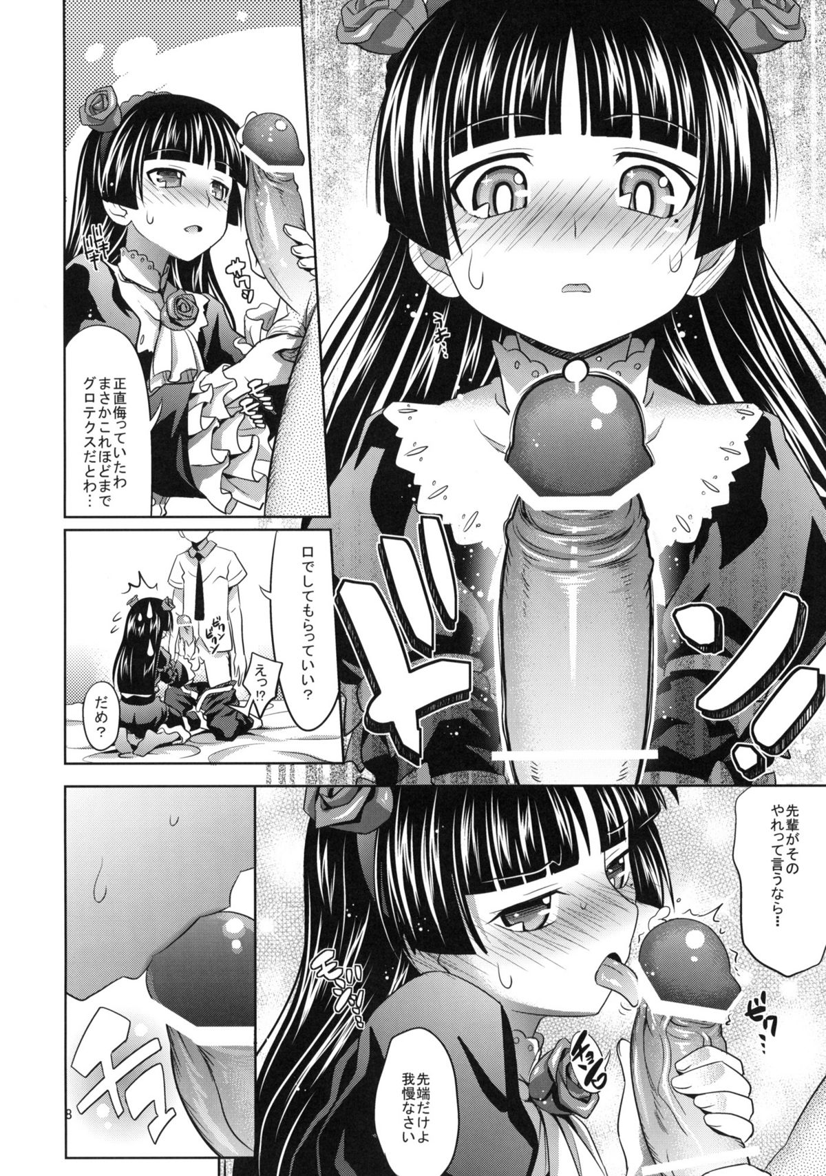 Kuroneko to Issho page 9 full