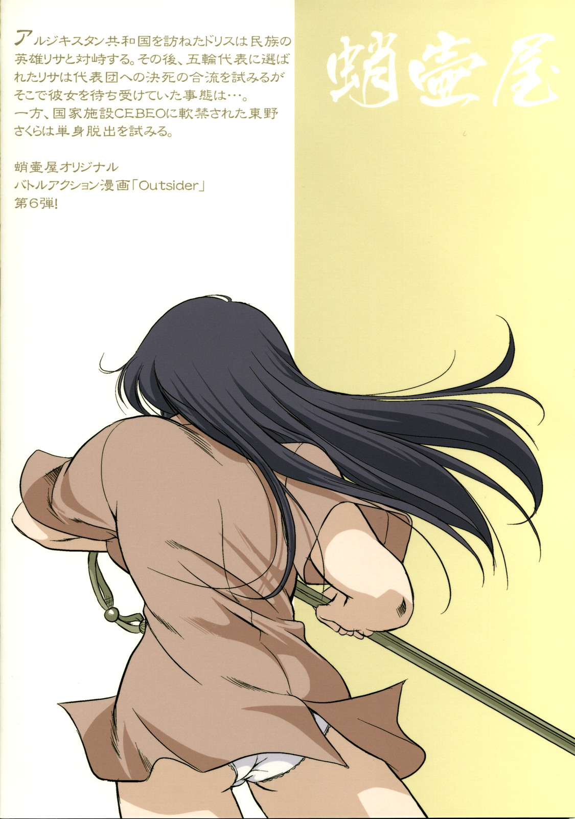 Outsider 6 page 3 full