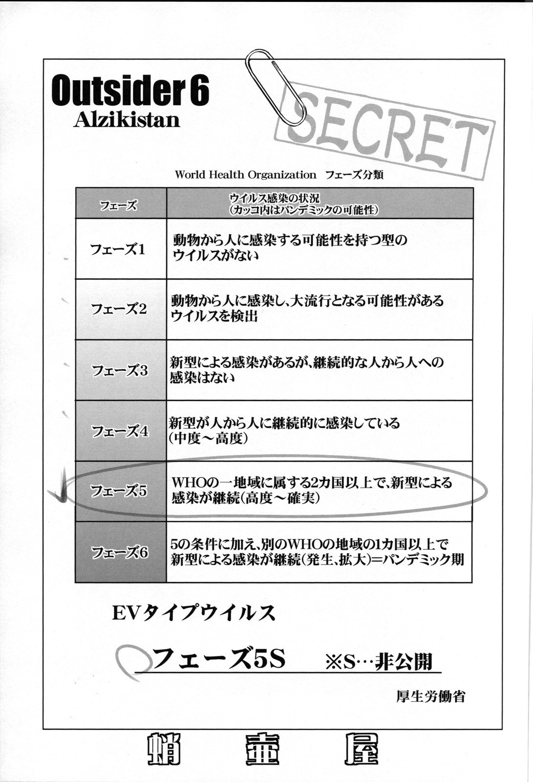 Outsider 6 page 4 full