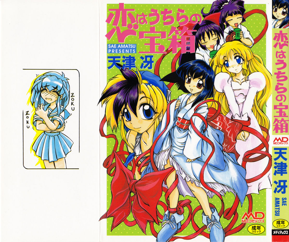 Koi wa Uchira no Takarabako page 1 full