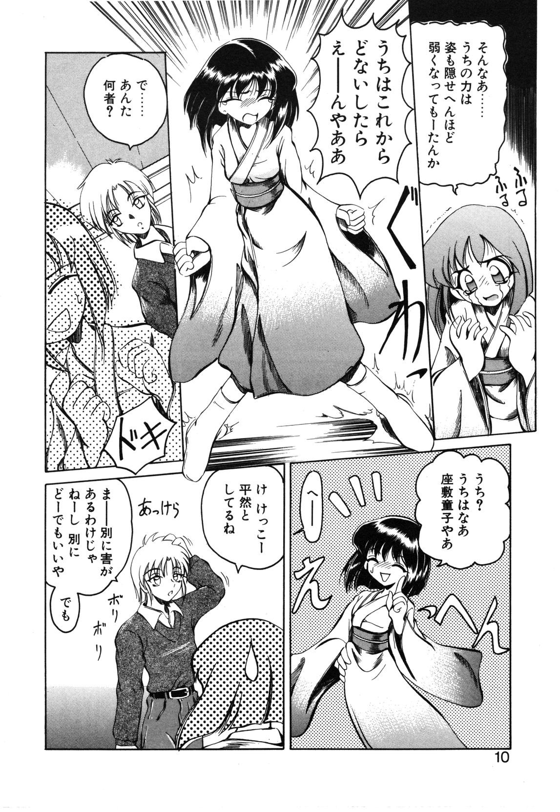 Koi wa Uchira no Takarabako page 10 full