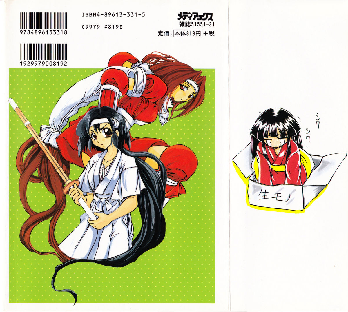 Koi wa Uchira no Takarabako page 2 full