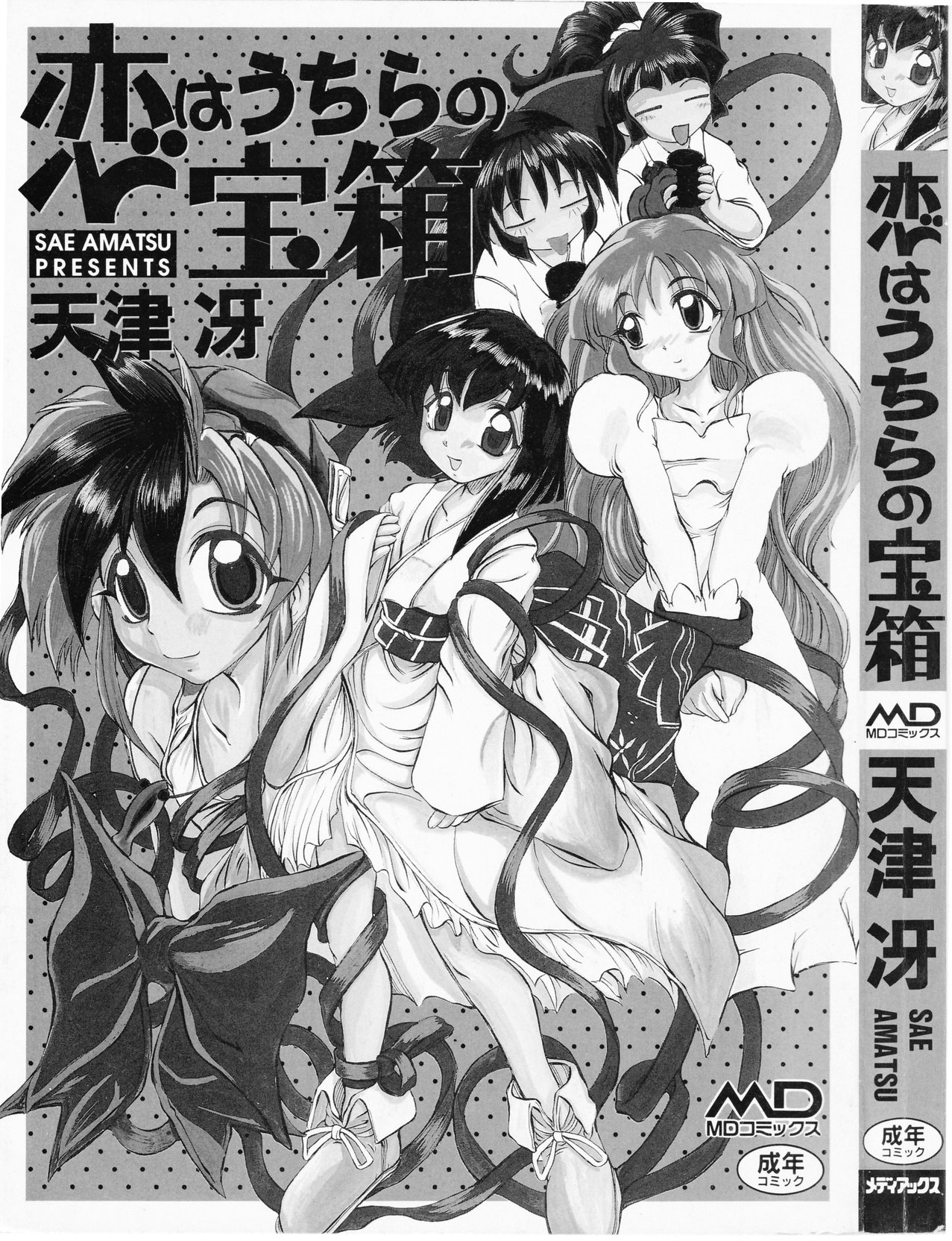 Koi wa Uchira no Takarabako page 3 full