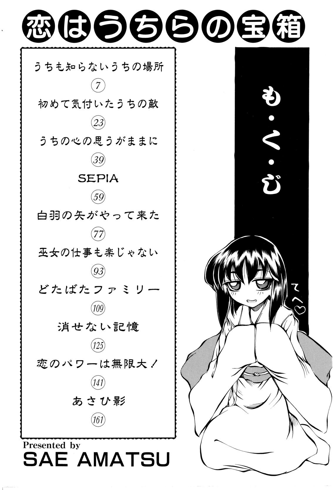 Koi wa Uchira no Takarabako page 6 full