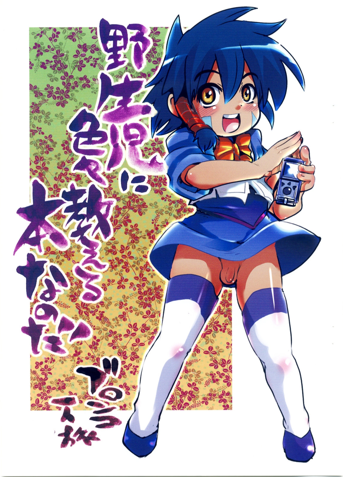 Yaseiji ni iroiro oshieru hon nano da page 1 full