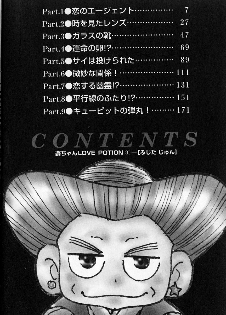 Baa-chan Love Potion 1 page 6 full