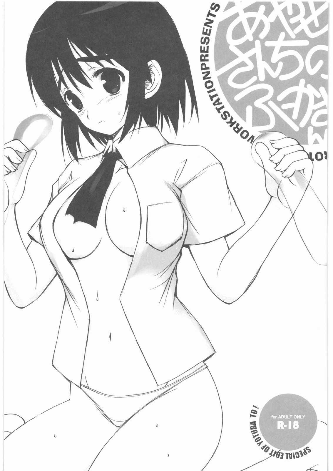 AYASE SANN TINO FU-KA SANN page 2 full