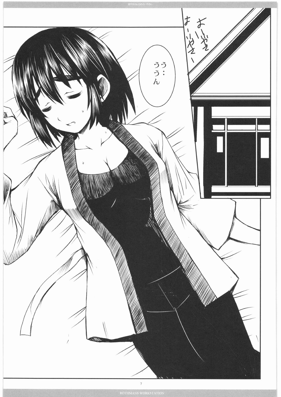 AYASE SANN TINO FU-KA SANN page 6 full