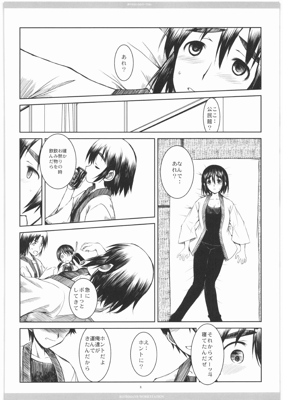 AYASE SANN TINO FU-KA SANN page 7 full
