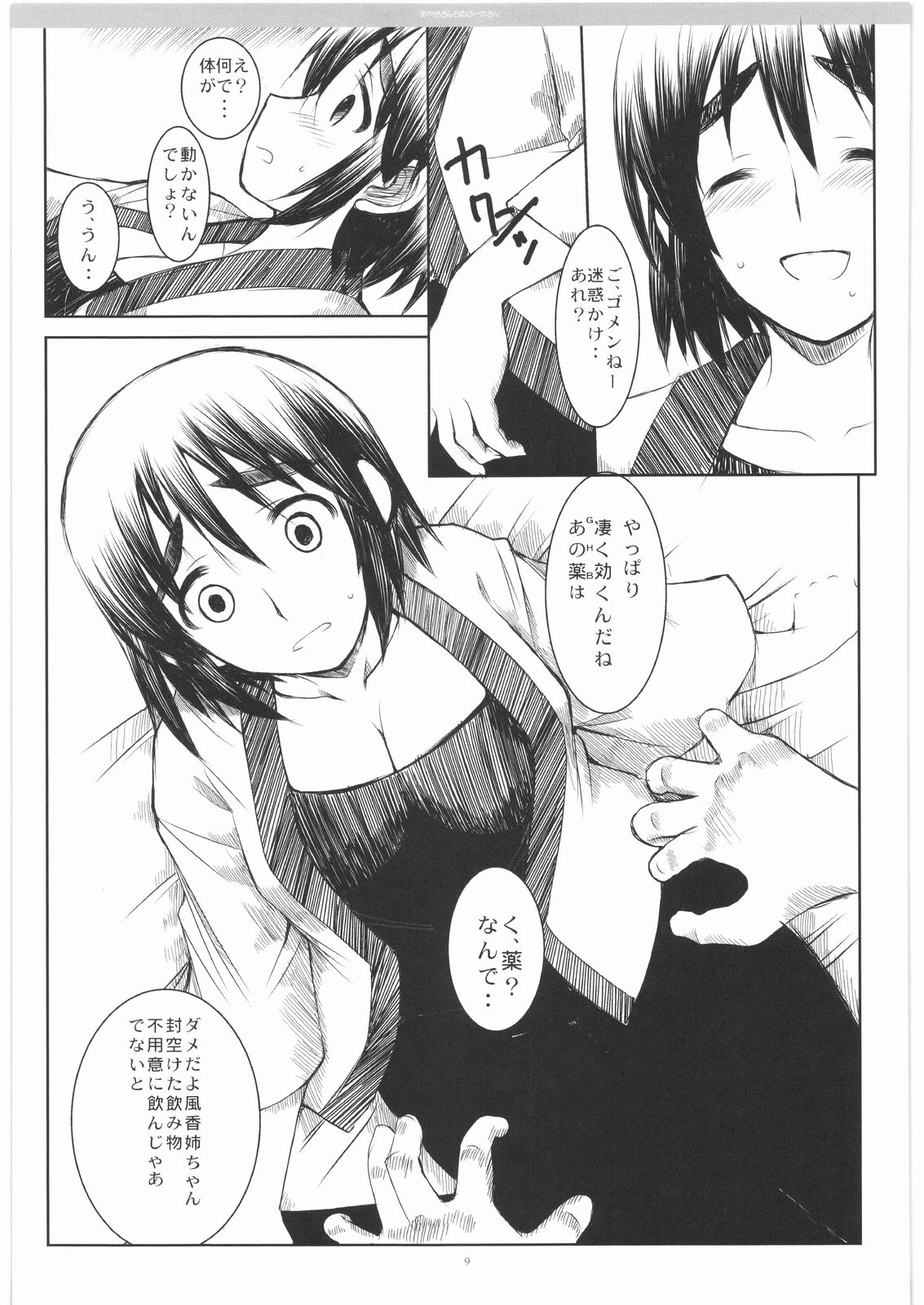 AYASE SANN TINO FU-KA SANN page 8 full