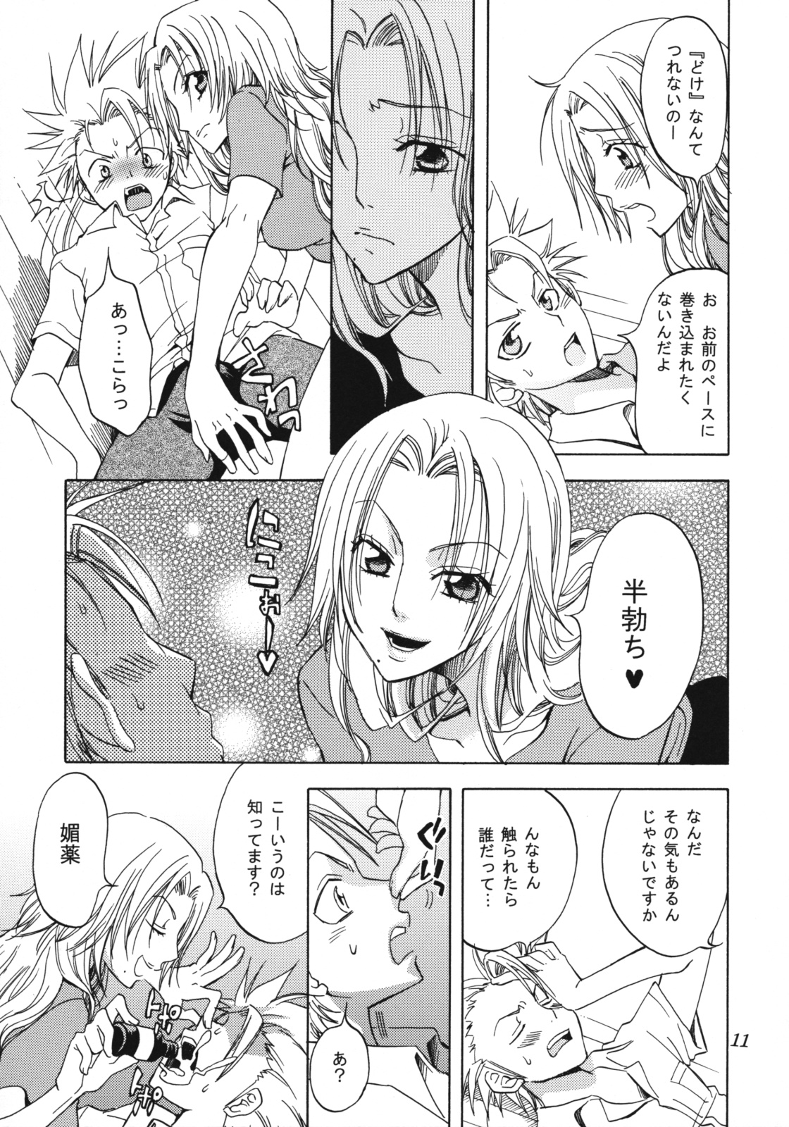 Rangiku Soushuuhen page 10 full