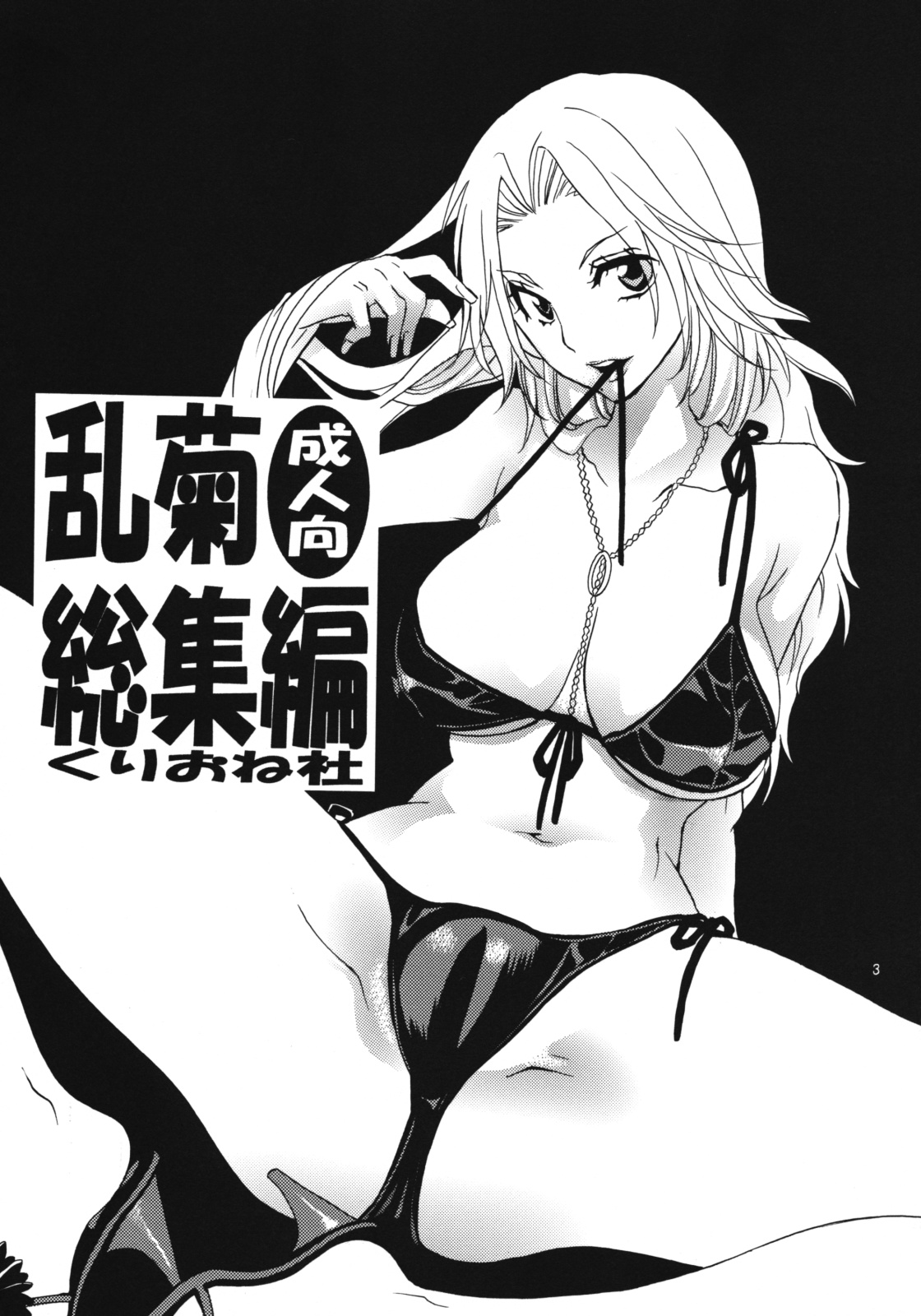 Rangiku Soushuuhen page 2 full