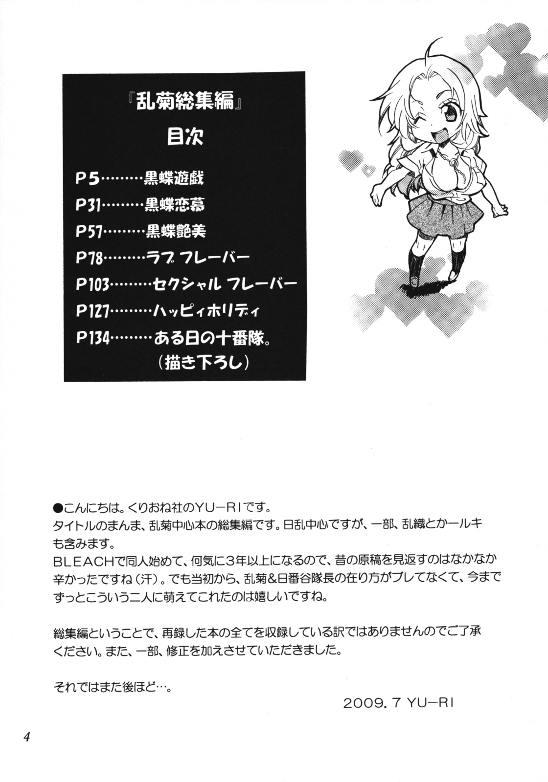 Rangiku Soushuuhen page 3 full