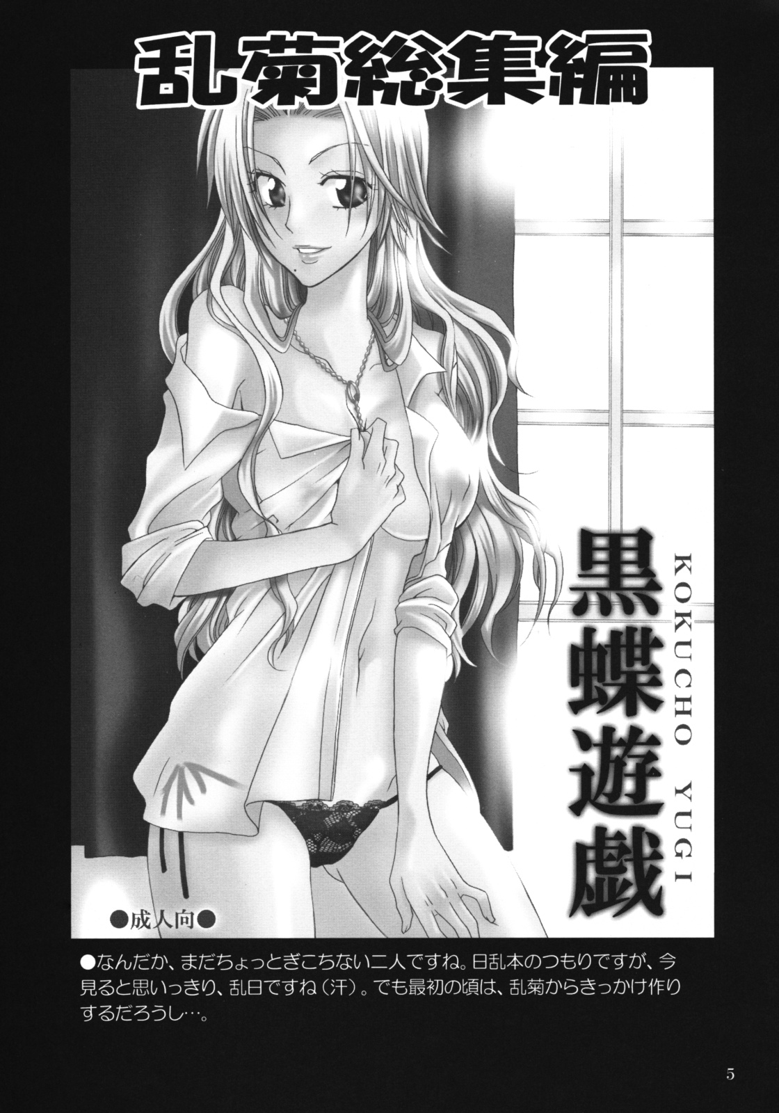 Rangiku Soushuuhen page 4 full