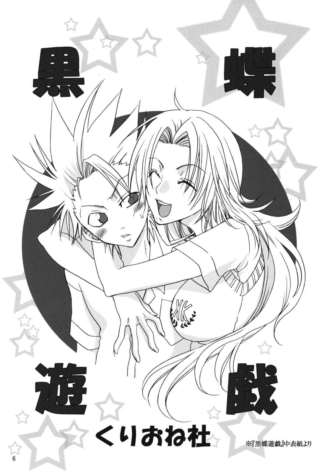 Rangiku Soushuuhen page 5 full