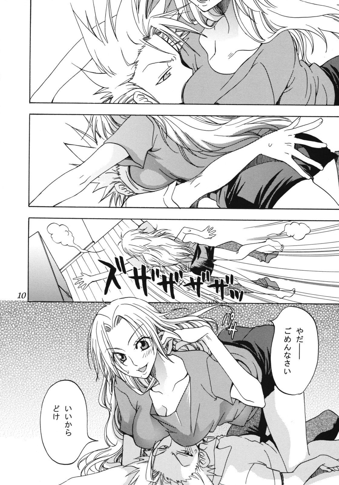 Rangiku Soushuuhen page 9 full