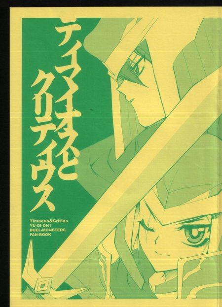 Timaeus & Critias page 1 full